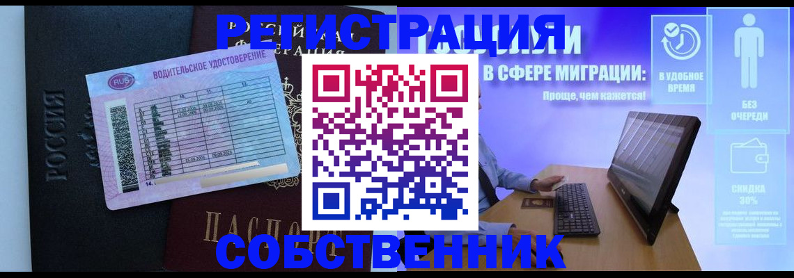 временная регистрация собственник в Сургуте