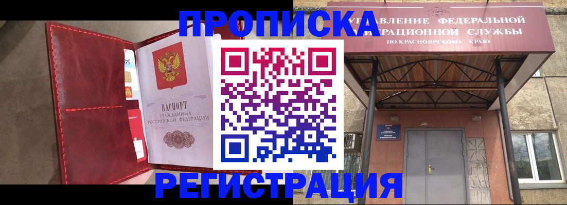 временная прописка в Сургуте
