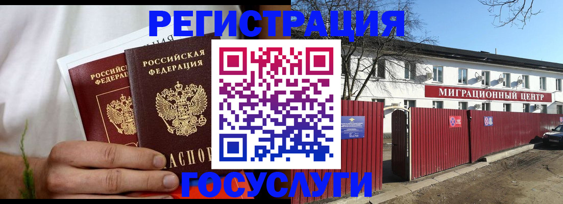 временная регистрация госуслуги в Сургуте