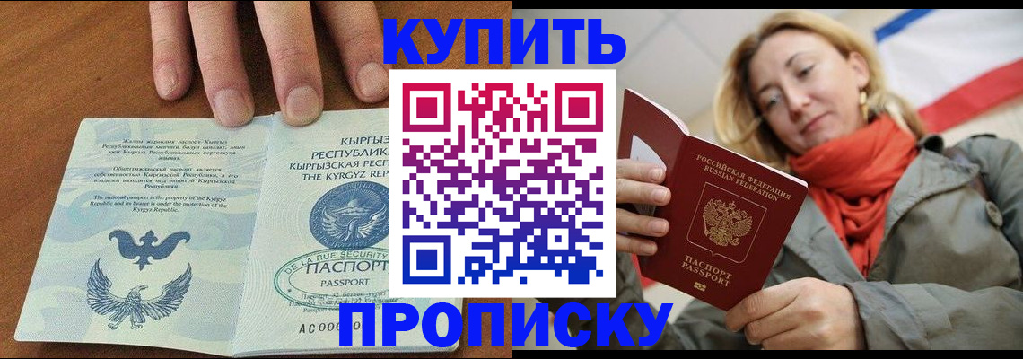 прописка штамп в Сургуте