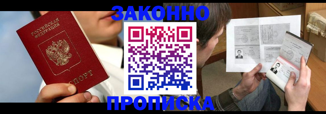 прописка регистрация в Сургуте