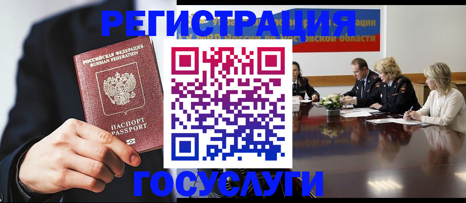 прописка в Сургуте