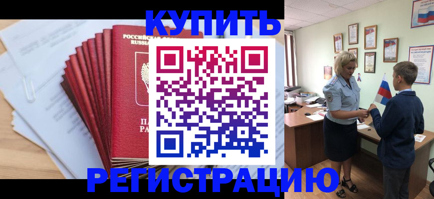 прописка для военкомата в Сургуте