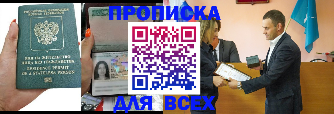 временная регистрация для школы в Сургуте